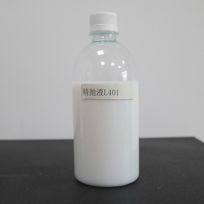 精抛液L401